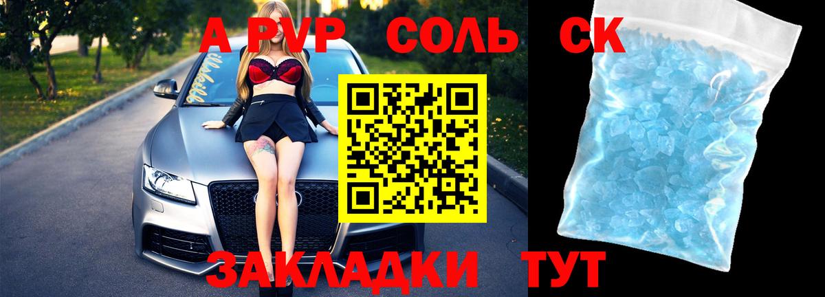 Светлоград  Альфа ПВП кристаллы  Alpha-PVP Соль  Alfa_PVP VHQ  Вход с VPN 