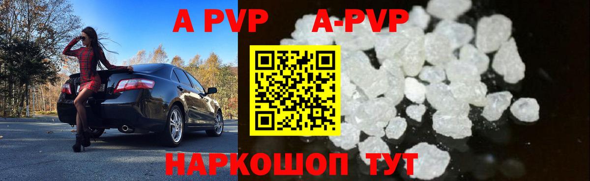 A-PVP мука Светлоград