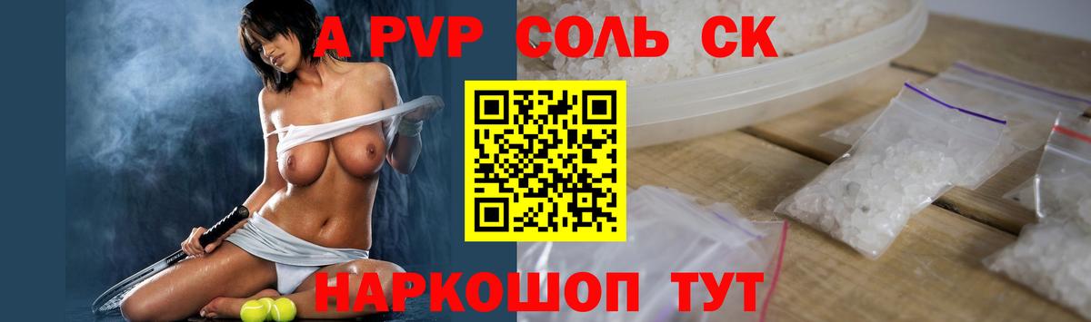 A PVP СК  Светлоград  Alpha-PVP Crystall 