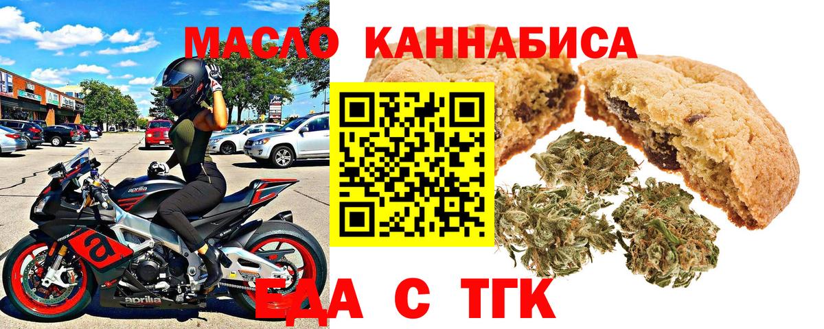 Еда ТГК конопля  Светлоград 