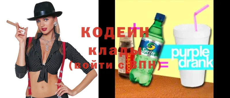 Кодеин напиток Lean (лин)  купить  цена  Светлоград 