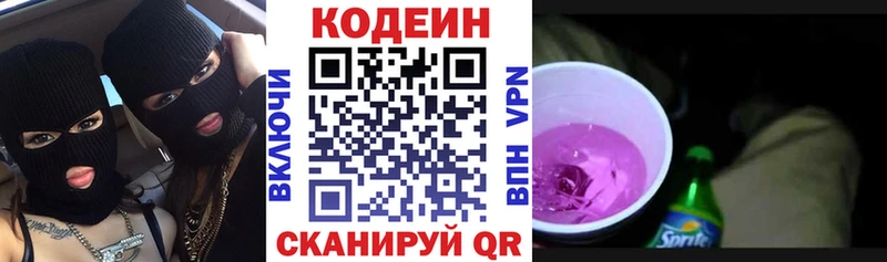 Кодеин Purple Drank это наркотические препараты Светлоград купить сайты