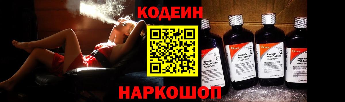 Кодеиновый сироп Lean напиток Lean (лин)  Вход с VPN  Светлоград 