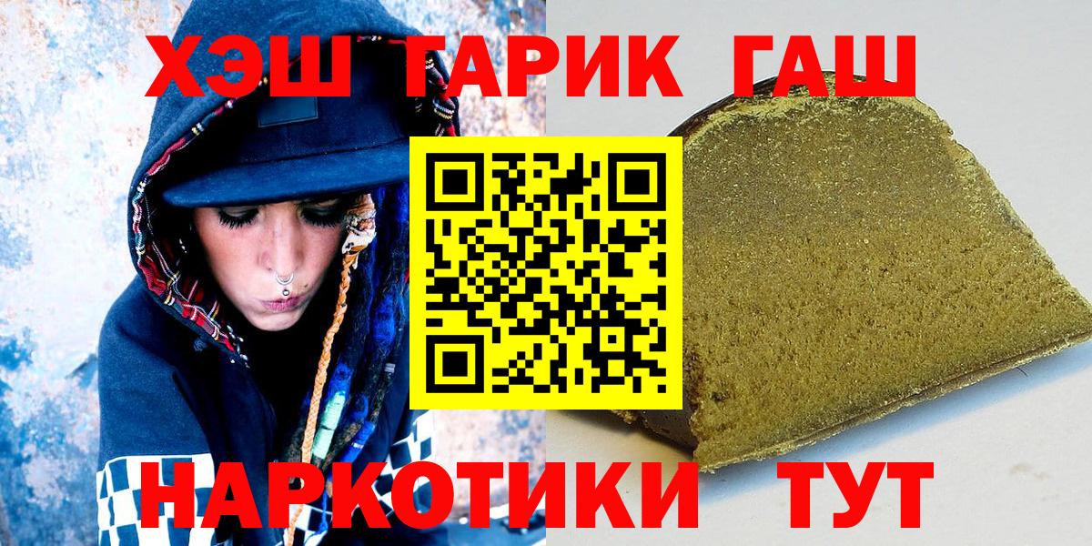 Светлоград  ГАШИШ гашик  Вход с VPN  Гашиш индика сатива 