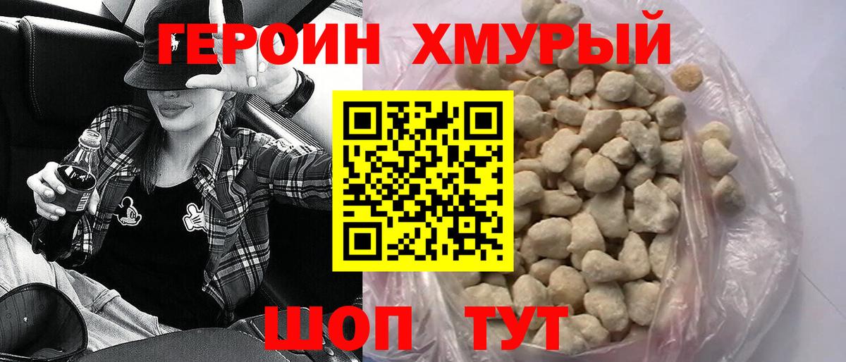 Героин герыч  Светлоград 