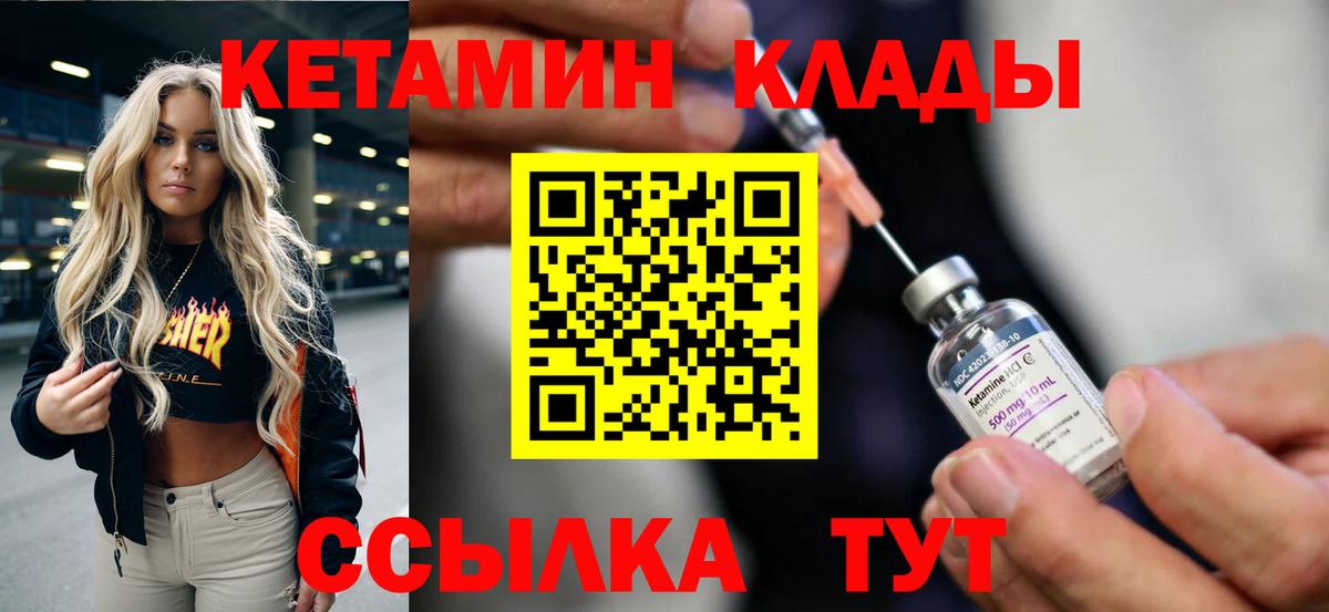 КЕТАМИН VHQ Светлоград