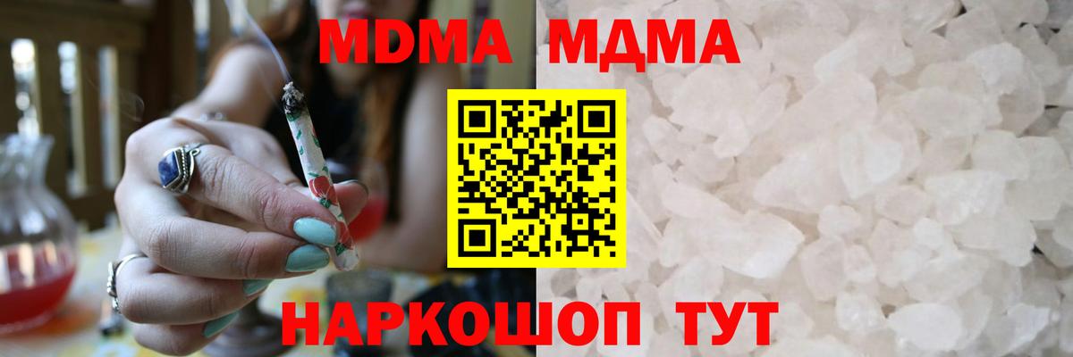 МДМА кристаллы Светлоград