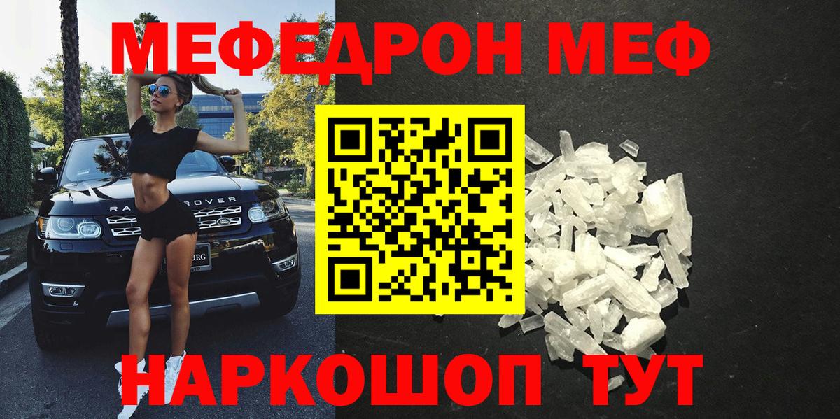 Меф кристаллы Светлоград