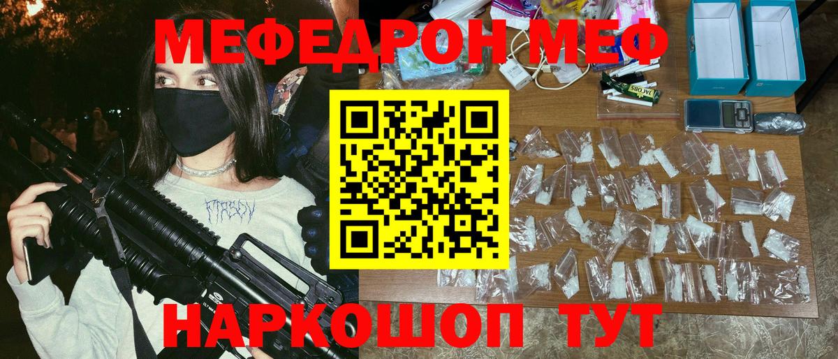 Мефедрон мука  МЯУ-МЯУ  МЕФ  Меф кристаллы  Светлоград 