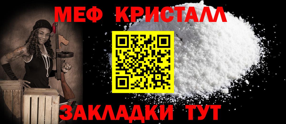 Меф мяу мяу кристаллы Светлоград