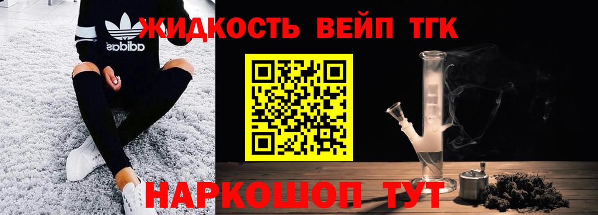Дистиллят ТГК вейп с тгк Светлоград